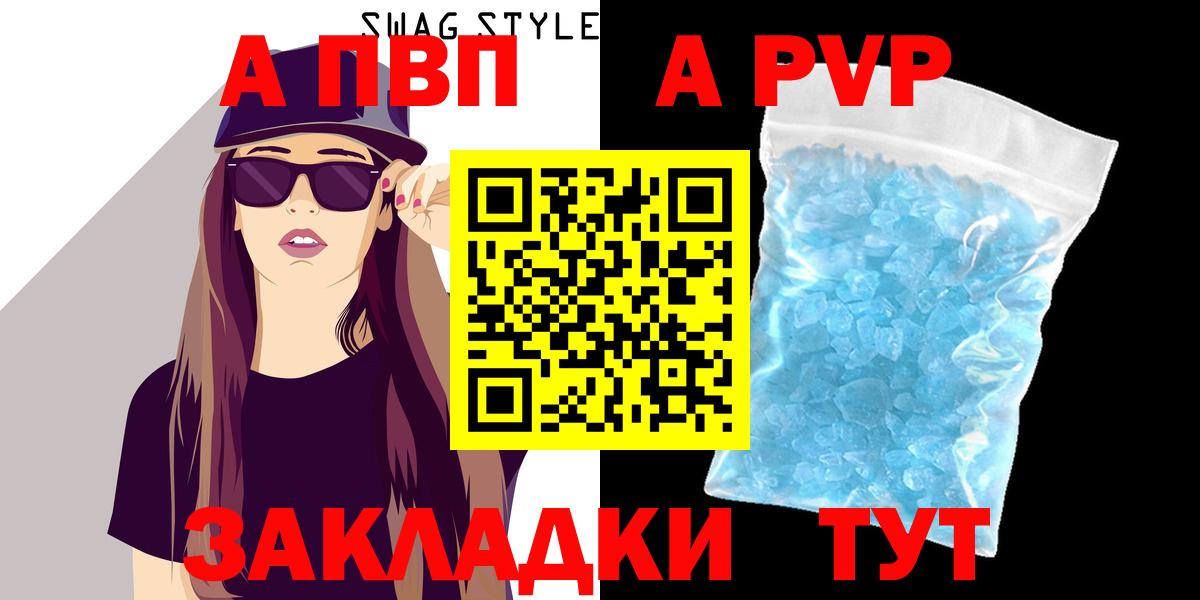 Сланцы  A-PVP кристаллы  закладки  А ПВП Соль  Вход с VPN  Alpha PVP Crystall 