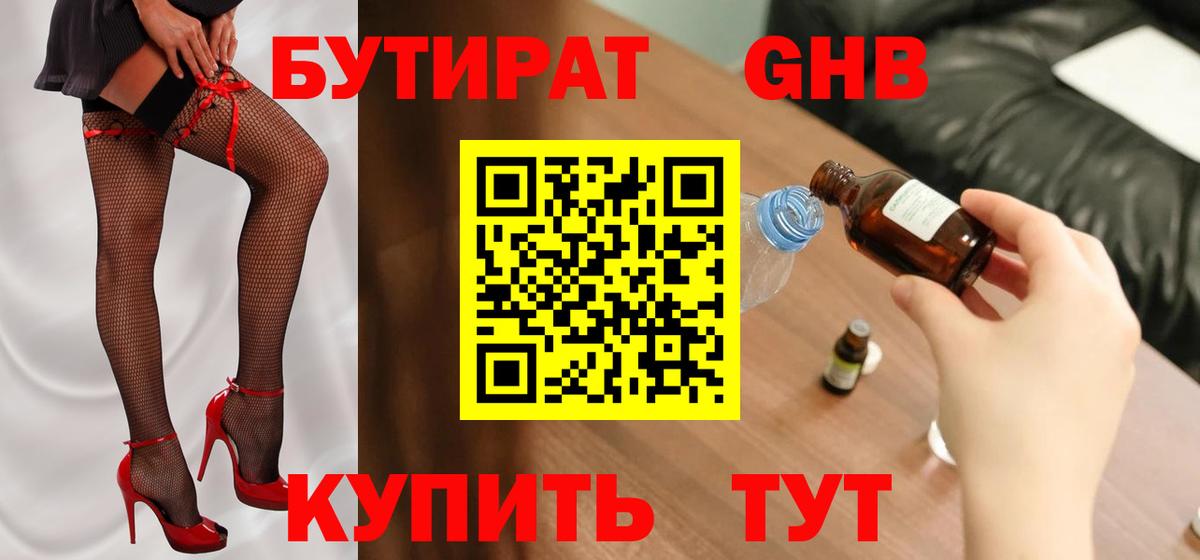 Бутират бутандиол Сланцы