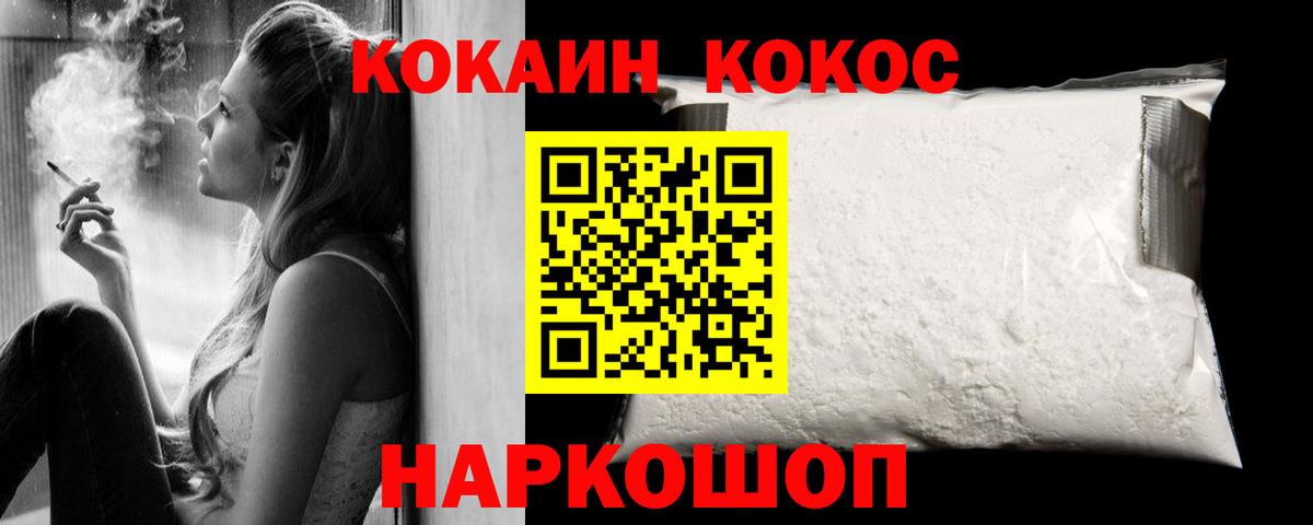 Cocaine FishScale Сланцы