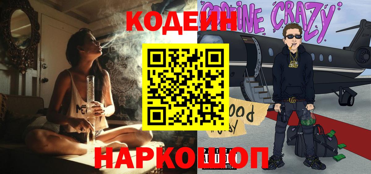 Сланцы  Кодеин напиток Lean (лин)  Кодеин напиток Lean (лин)  Вход с VPN 