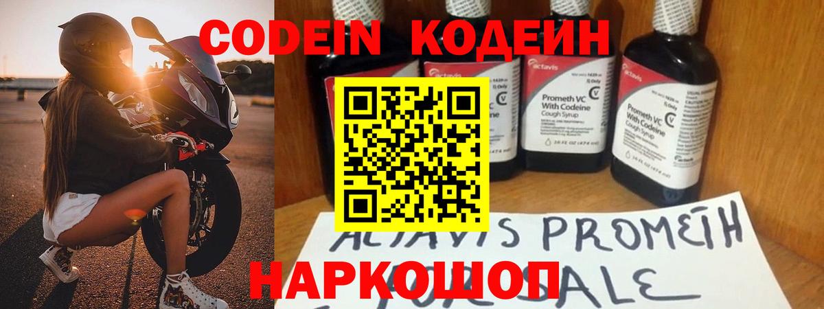 Кодеин напиток Lean (лин) Сланцы