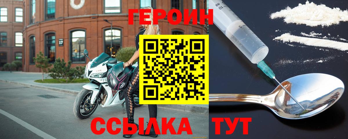 ГЕРОИН  Героин VHQ  Вход с VPN  Сланцы 