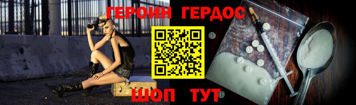 ГЕРОИН VHQ Сланцы