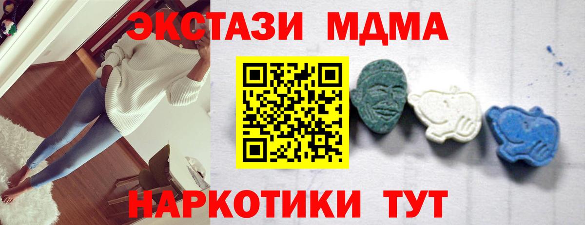 MDMA crystal  Вход с VPN  Сланцы  MDMA молли 