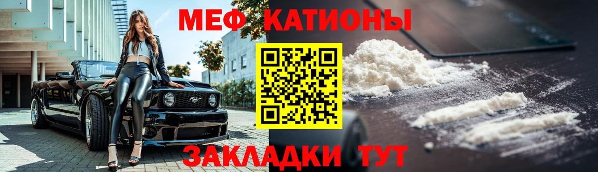 Меф мяу мяу кристаллы Сланцы